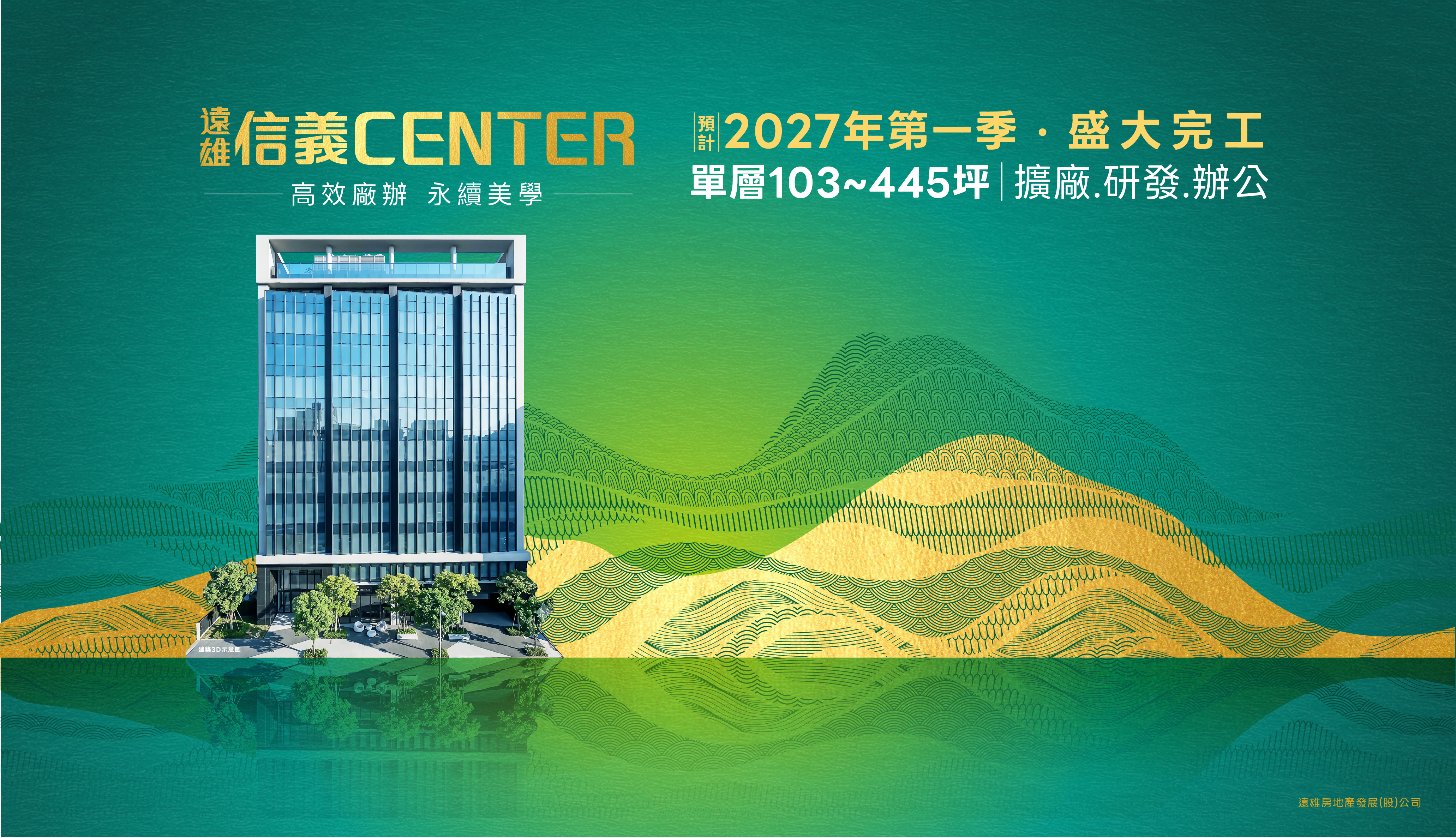 遠雄信義CENTER