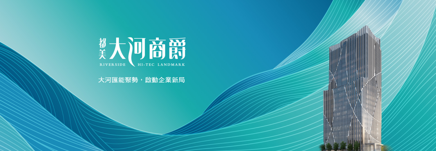 大河商爵－士林ESG永續企業總部